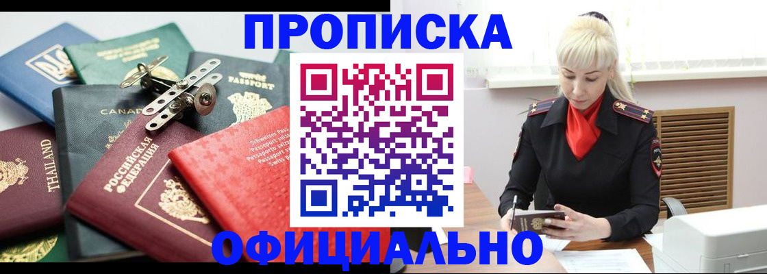временная регистрация надежно в Советской Гавани
