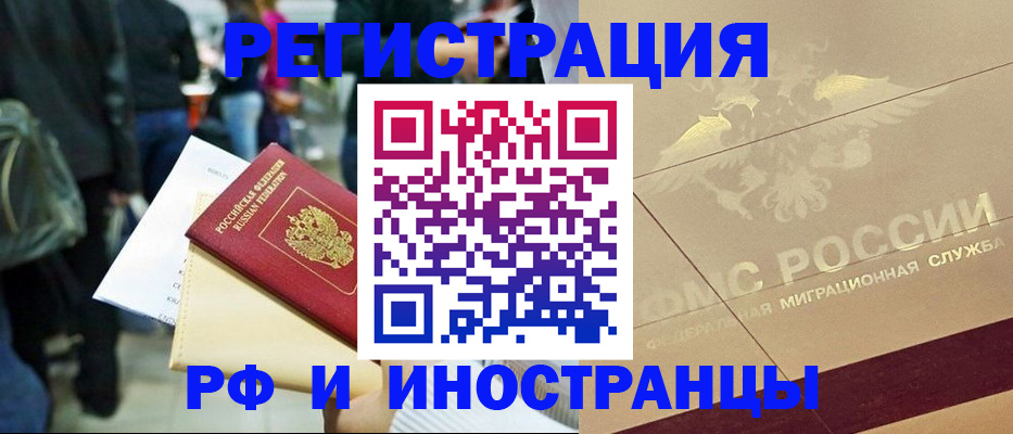 прописка иностранных граждан в Советской Гавани