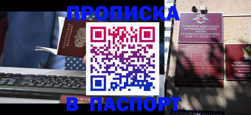 прописка в квартире в Советской Гавани