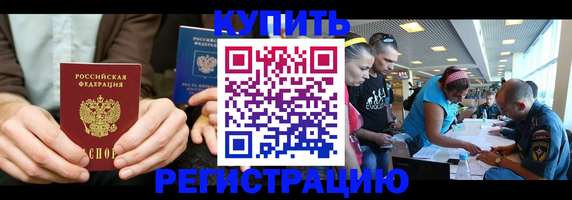 временная прописка в Советской Гавани
